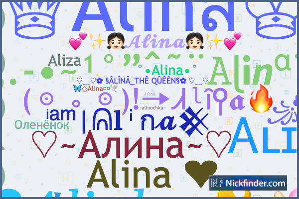 Никнеймы и стильные имена для Alina - Nickfinder.com