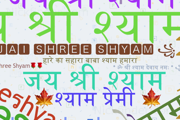 Shree Shyam Premi - Apps on Google Play